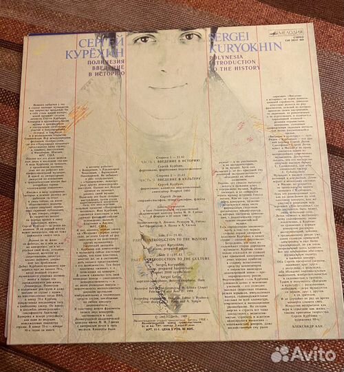 Пластинка Сергей Курёхин - Полинезия