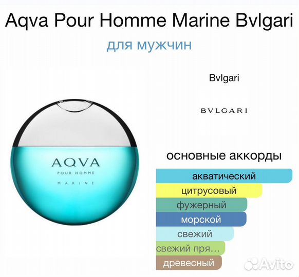 Aqva Pour Homme Marine Bvlgari 100 мл