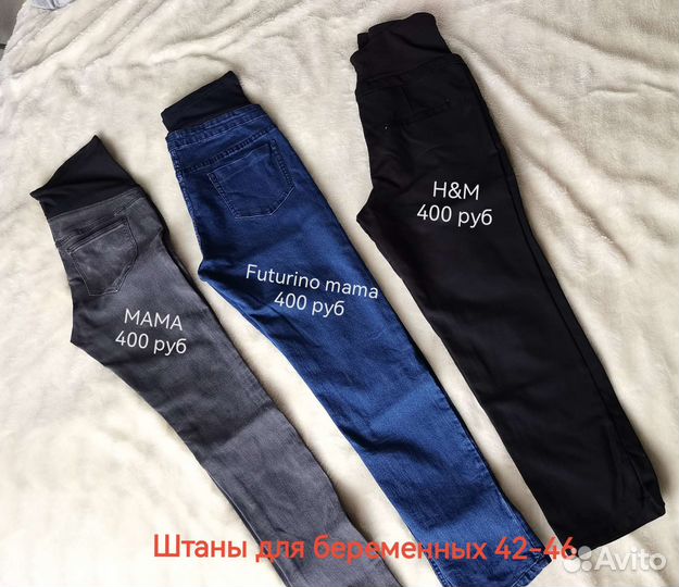 Одежда для беременных 42-46
