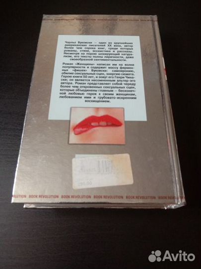 Буковски Чарльз. Женщины. 2007г