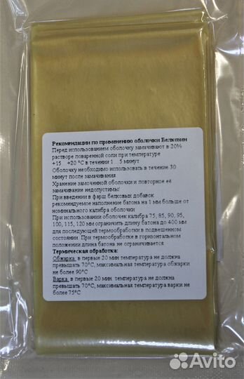 Коллагеновая оболочка Белкозин 3,5 метра