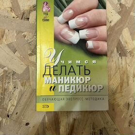 Книга по маникюру