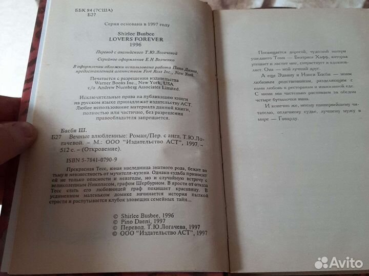 Книжка-вечные влюблённые