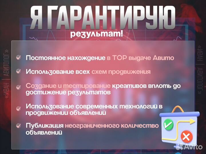 Авитолог с гарантией результата / заявки за 3 дня