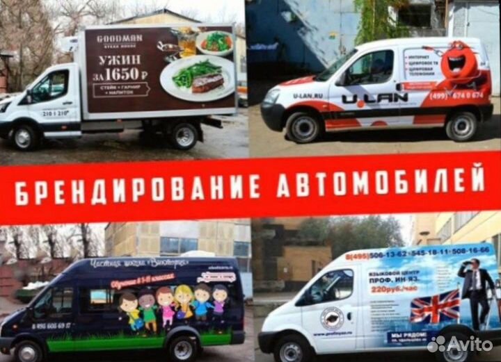 Оклейка автомобилей пленкой, брендирование в мск