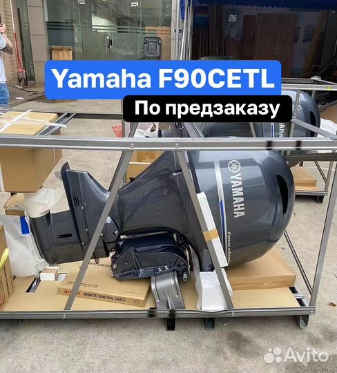 Лодочный мотор Yamaha F90 cetl Новый