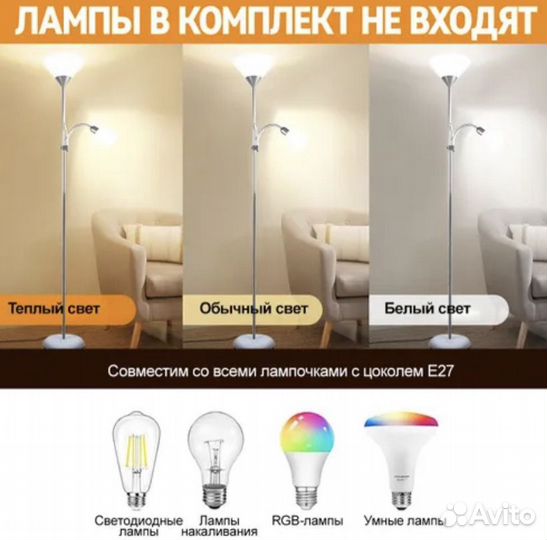 Торшер напольный