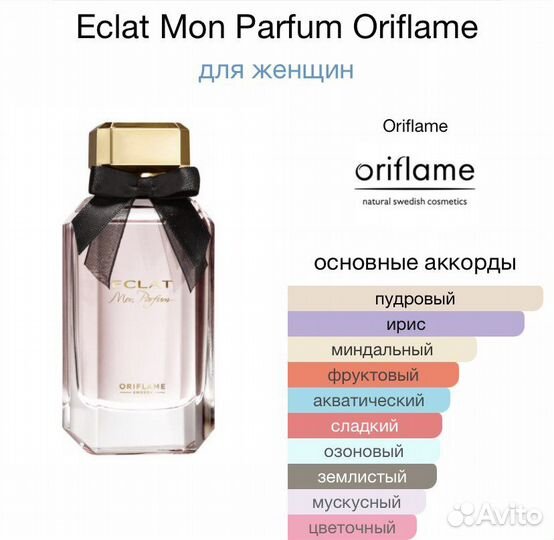 Туалетная вода духи Eclat Mon parfume oriflame