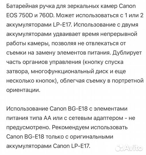 Батарейный блок Canon BG- E18