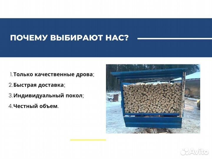 Дрова