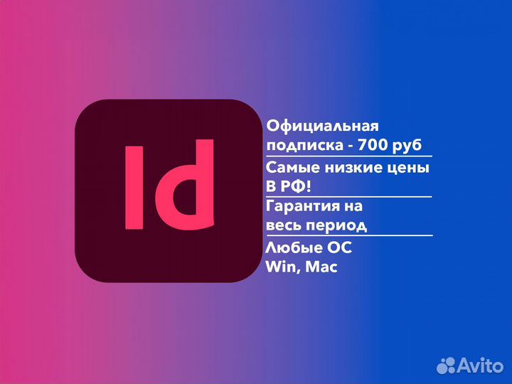 Официальная лицензия Adobe InDesign