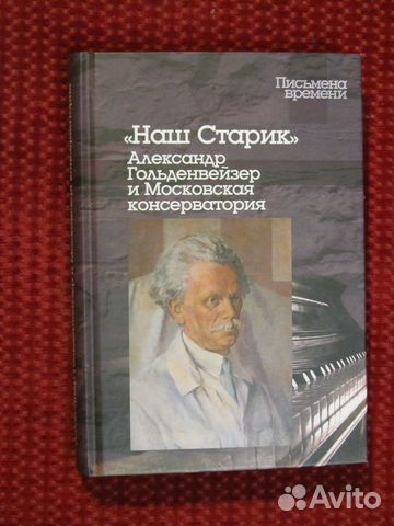 Письмена времени - 