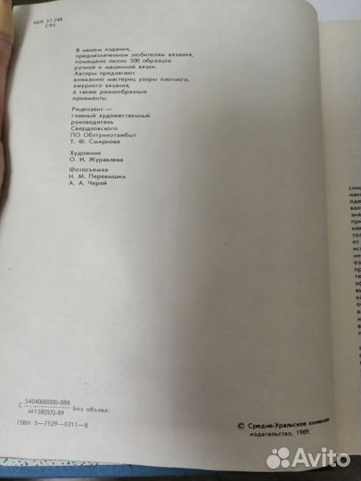 Образцы вязания