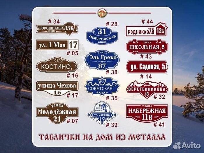 Адресные таблички на дом