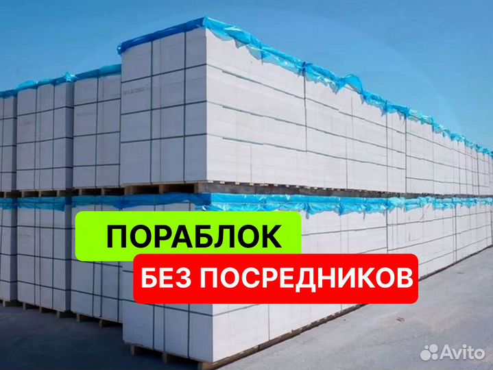Пораблок блоки - прямые поставки