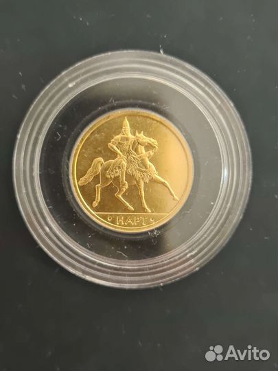 Нарт золотая инвестиционная монета