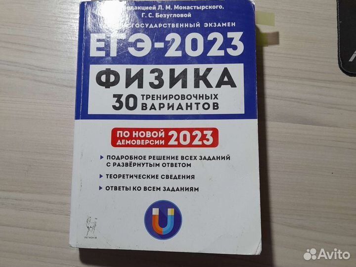 Сборник егэ физика