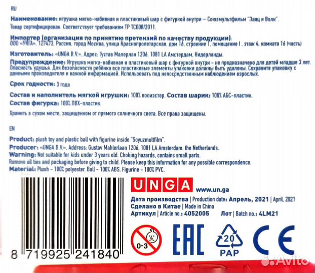 Мягкая игрушка серии Союзмультфильм