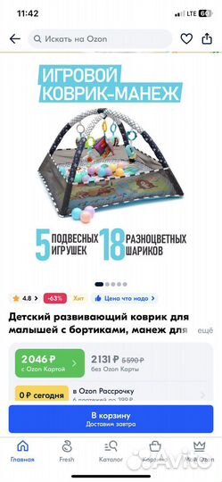 Развивающий коврик