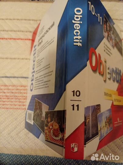 Учебник по французскому языку за 10-11 класс