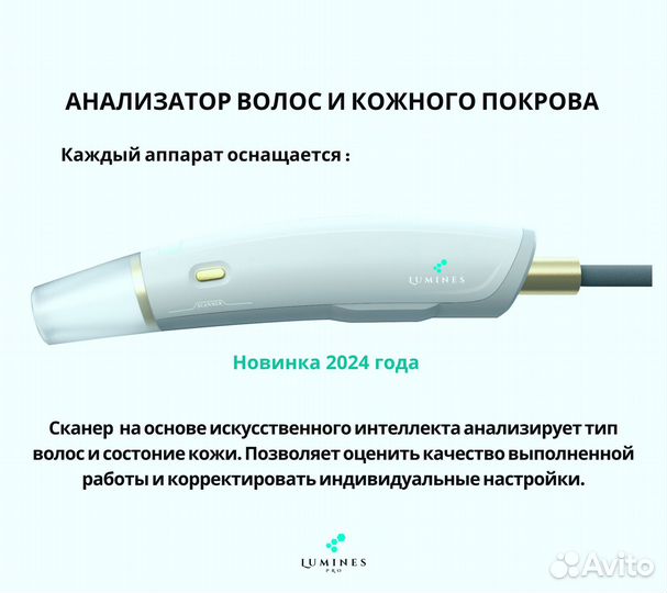 Диодный лазер для эпиляции люминес Макс Про 2000