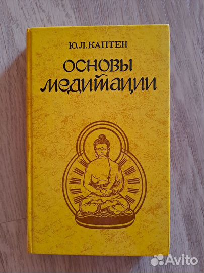 Основы медитации