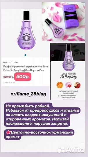 Новый парф.спрей для тела Love Potion So Tempting