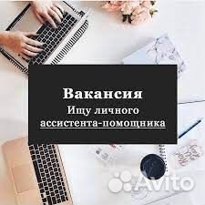 Личный ассистент
