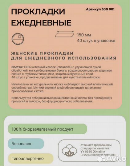 Прокладки ежедневные 40 шт