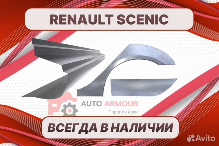 Пороги для Renault Scenic кузовные