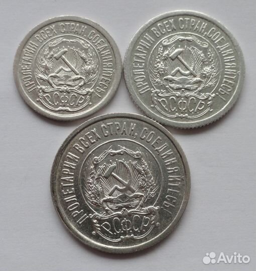 РСФСР 10*15*20 копеек 1923, набор, серебро