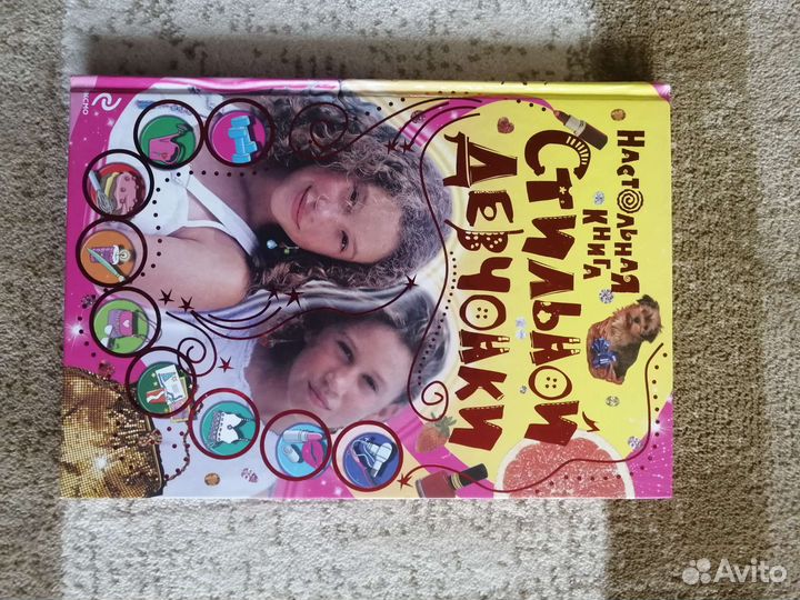 Энциклопедия для девочек