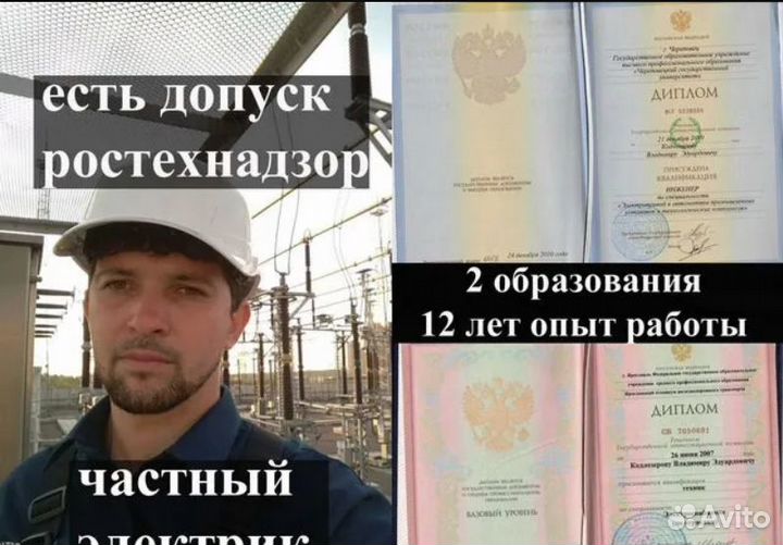 Электрик. Услуги электрика. Электромонтажник