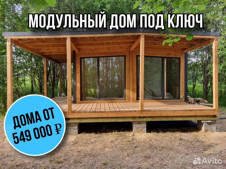 Готовый модульный дом под ключ
