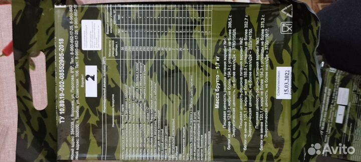 Армейский сухпай