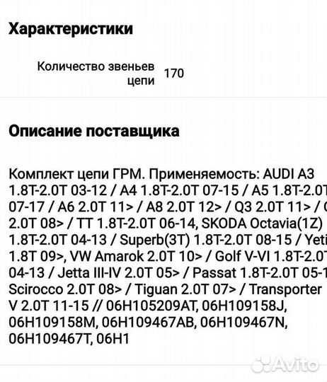 Комплект цепи грм 1 8 tsi Пассат Б7 2012