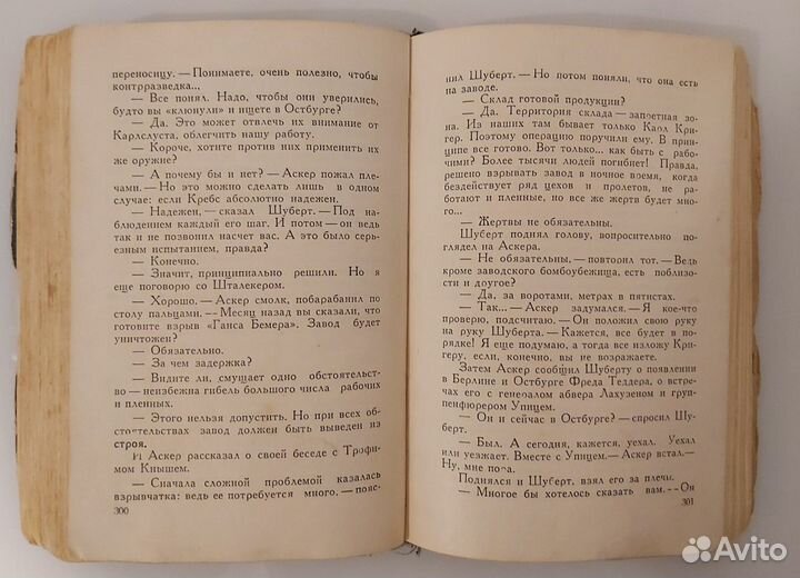 А. Насибов Тайник на Эльбе, 1959 г