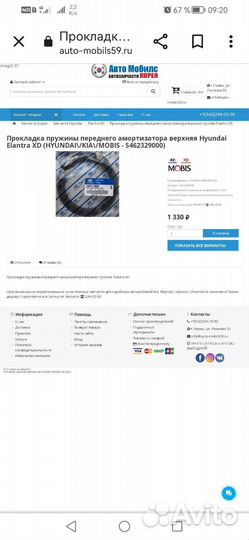 Прокладка пружины переднего амортизатора верхняя