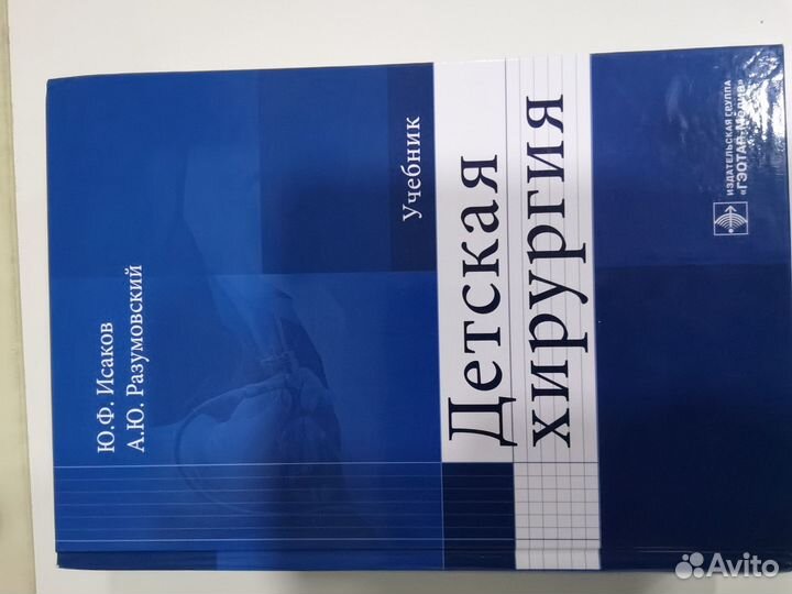 Детская хирургия