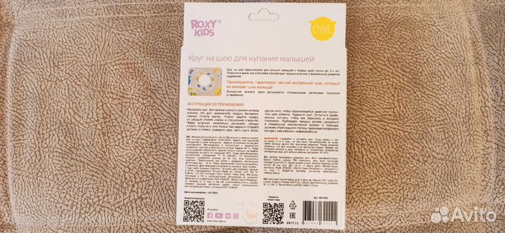 Круг на шею для купания малышей roxy-kids