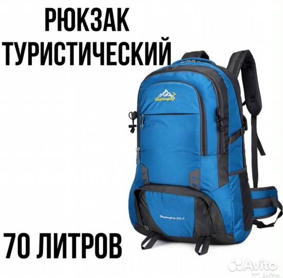 Рюкзак 70 л водонепроницаемый