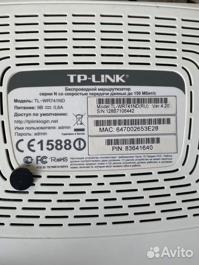 Роутер TP-link TL-WR741ND