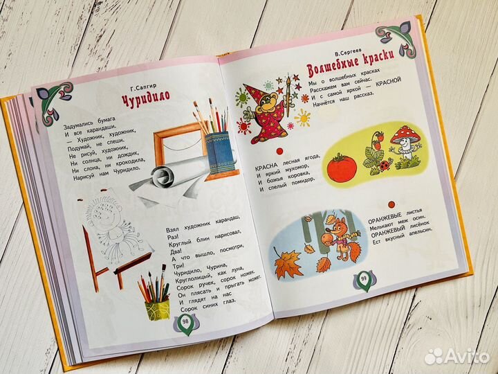 Сборник лучших произведений для малышей