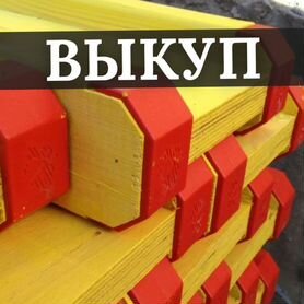 Комплектующие для опалубки