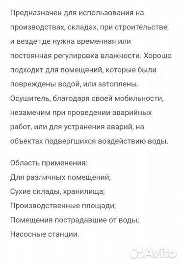 Аренда осушитель воздуха