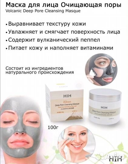 HIH Белая грязевая маска с вулканической глиной