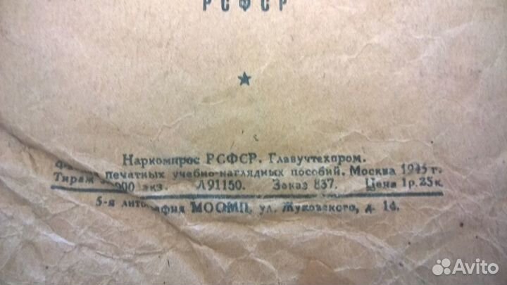 Подвижная азбука для ученика. СССР 1945 год