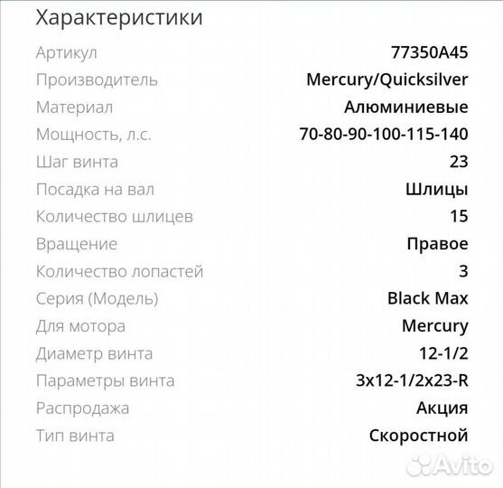 Винт на лодочный мотор 3х12-1/2х23