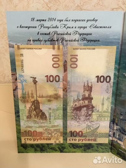 Крымский альбом с купюрой и монетами