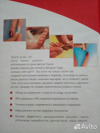 Книга маникюра и педикюра,наращивание ногтей